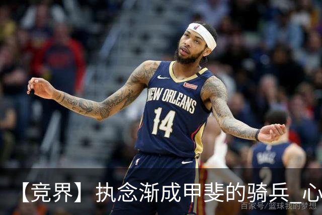【竞界】执念渐成甲斐的骑兵 心魔是日本队最后的障碍