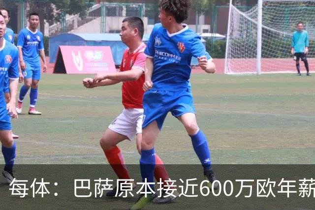 每体：巴萨原本接近600万欧年薪敲定B席，但穆帅的介入改变了局面
